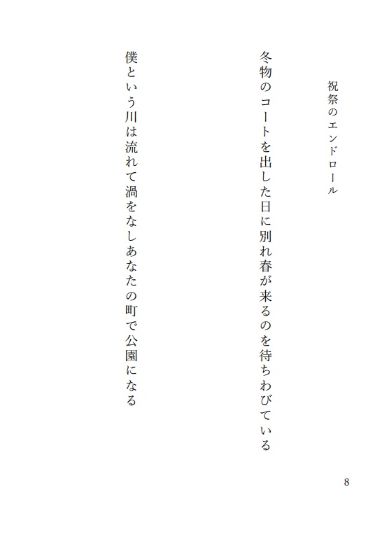 「明日こそ死のうと思い来年のライブの券を買う僕がいる」ほか、文学フリマ東京42新刊2冊セット