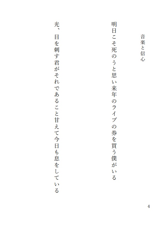 「明日こそ死のうと思い来年のライブの券を買う僕がいる」ほか、文学フリマ東京42新刊2冊セット