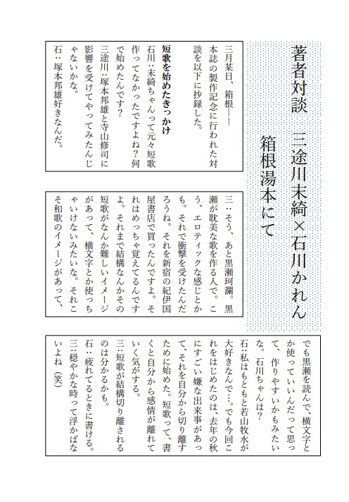 「明日こそ死のうと思い来年のライブの券を買う僕がいる」ほか、文学フリマ東京42新刊2冊セット