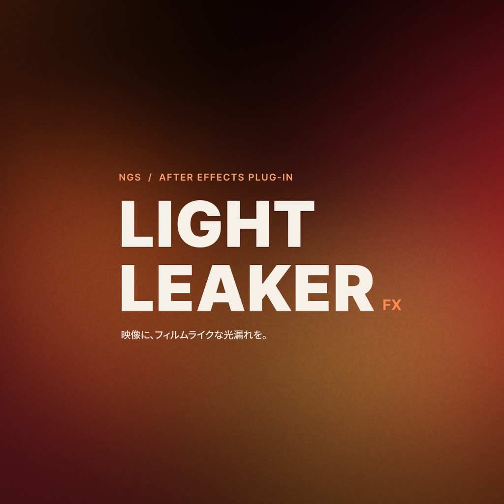 【AfterEffectsPlugin】NGS_LightLeakerFX