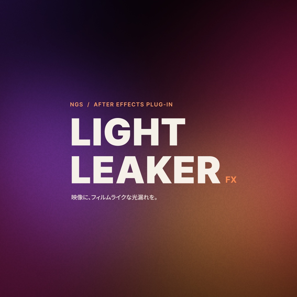 【AfterEffectsPlugin】NGS_LightLeakerFX