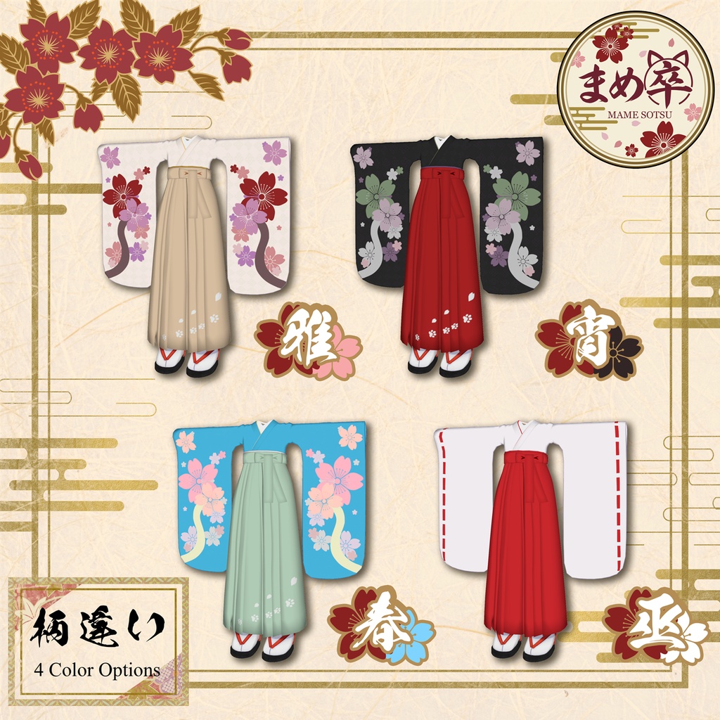 🌸期間限定無料🌸卒業袴&巫女装束セット「まめ卒」【まめふれんず対応】