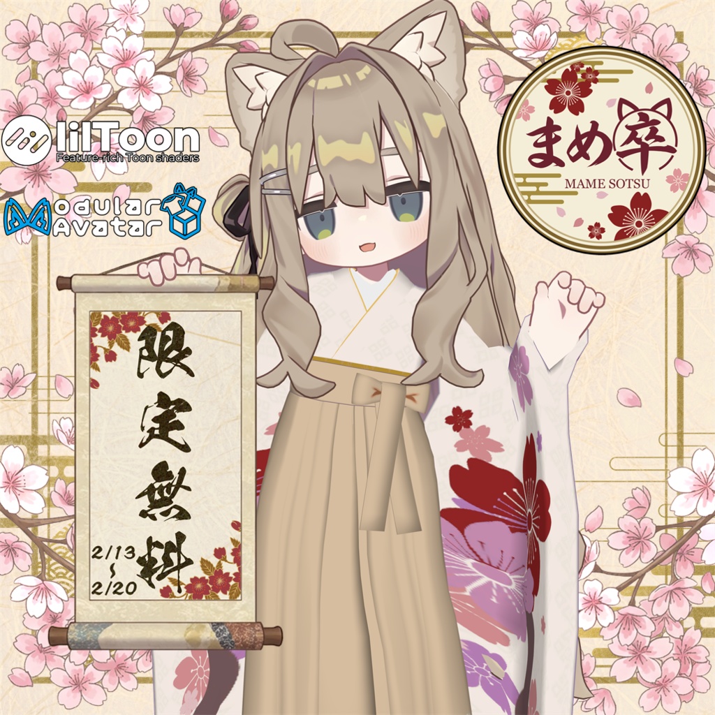 🌸期間限定無料🌸卒業袴&巫女装束セット「まめ卒」【まめふれんず対応】