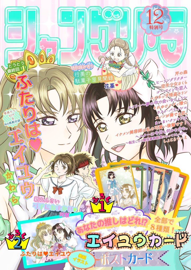 シャングリ・ラ　特別号