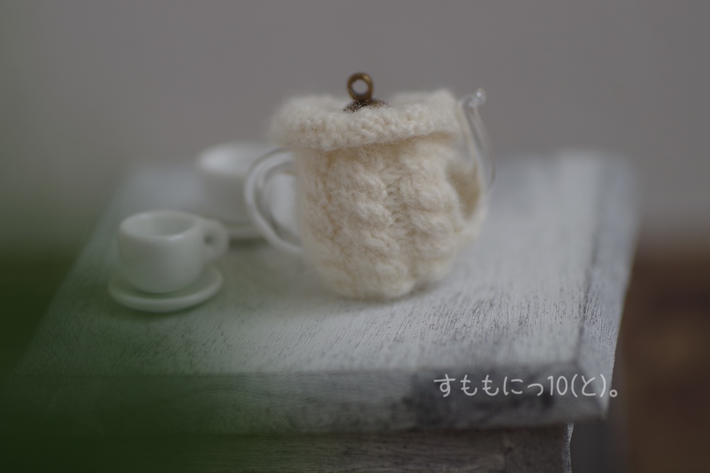 あったか、カーディガンティーコゼー