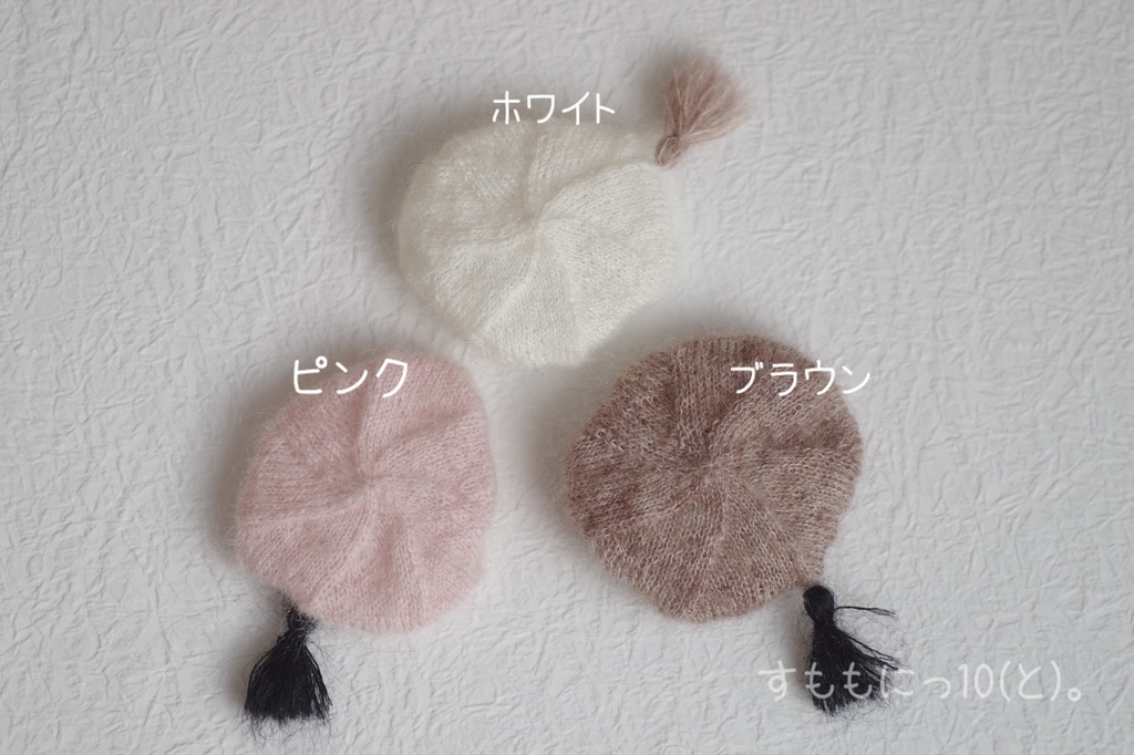 もふゆる、タッセル付ベレー帽