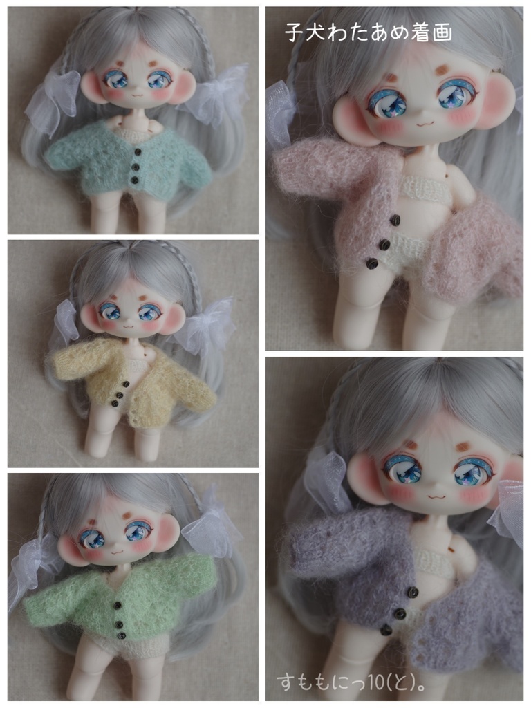 はるいろ、すかしカーディガン(子犬わたあめ共用)