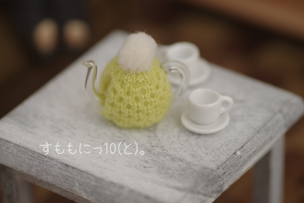 はにかむ、あったかティーコゼー