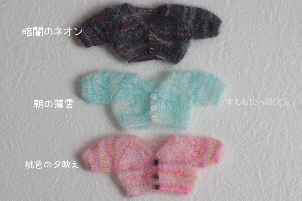 手染めモヘヤな、ゆるカーディガン