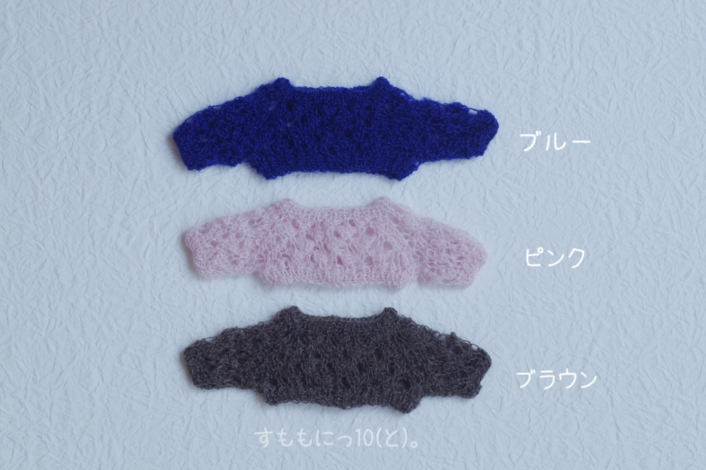 もっと!かさねぎ、ゆるセーターせっと