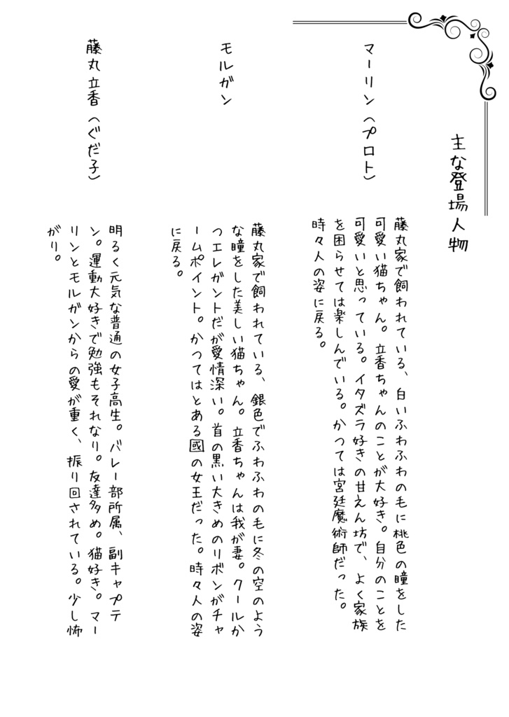 猫様たちは魔女!? 〜JKぐだちゃんとプロトマーリン(猫)とモルガン(猫)の怪奇事件簿〜