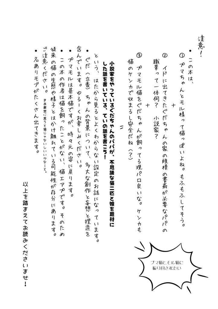 猫様たちは魔女!? 〜JKぐだちゃんとプロトマーリン(猫)とモルガン(猫)の怪奇事件簿〜