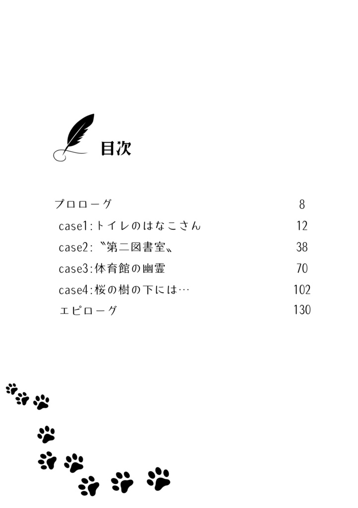 猫様たちは魔女!? 〜JKぐだちゃんとプロトマーリン(猫)とモルガン(猫)の怪奇事件簿〜