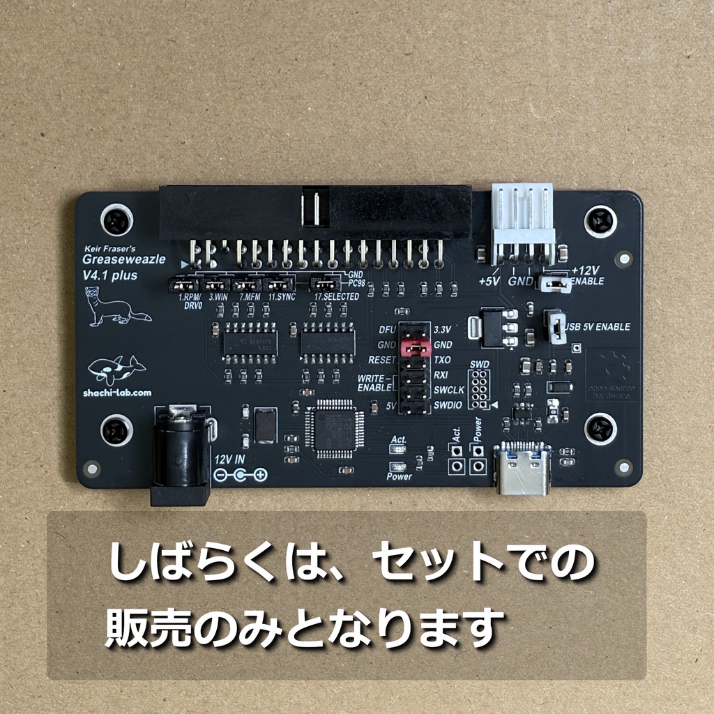 Greaseweazle v4.1 互換ボード
