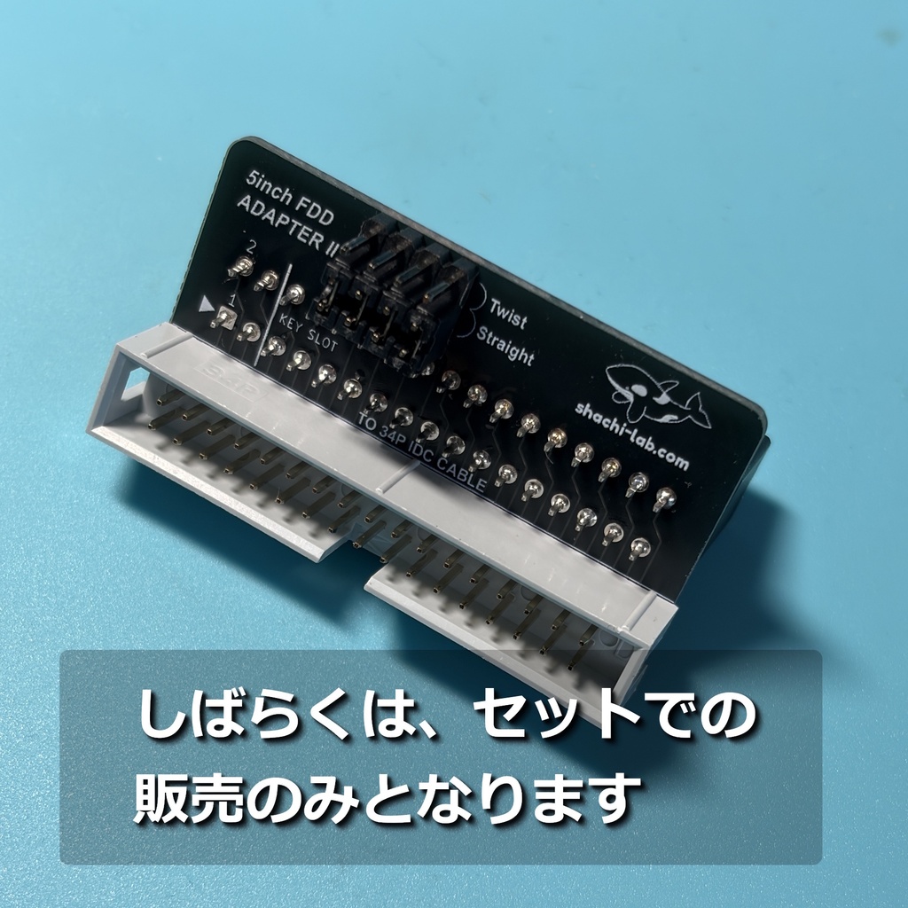 5インチFDD用変換ボード