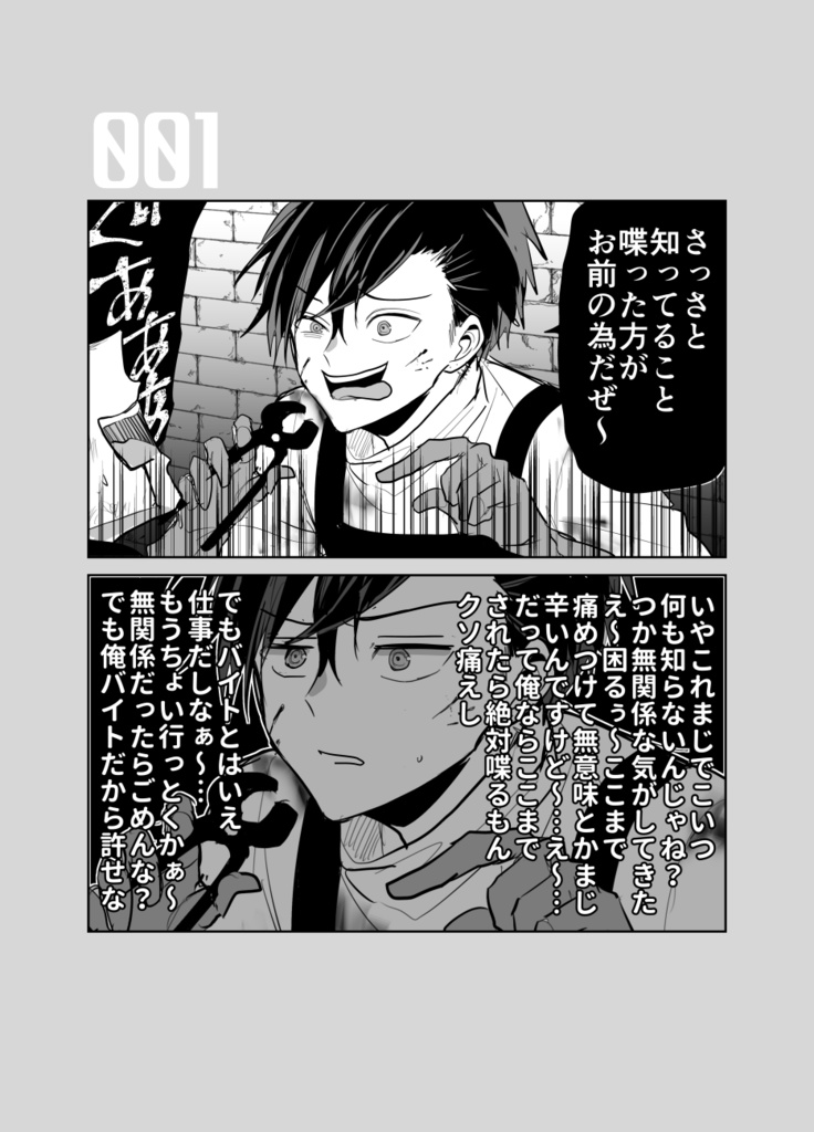 拷問バイトくんの日常