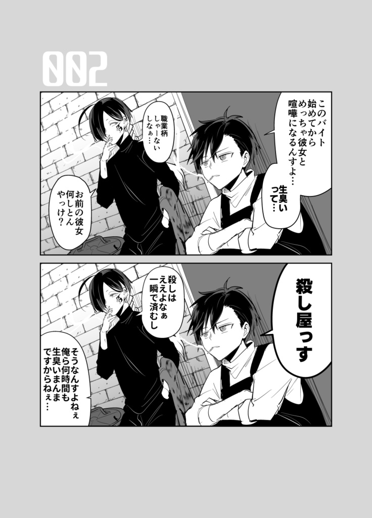 拷問バイトくんの日常