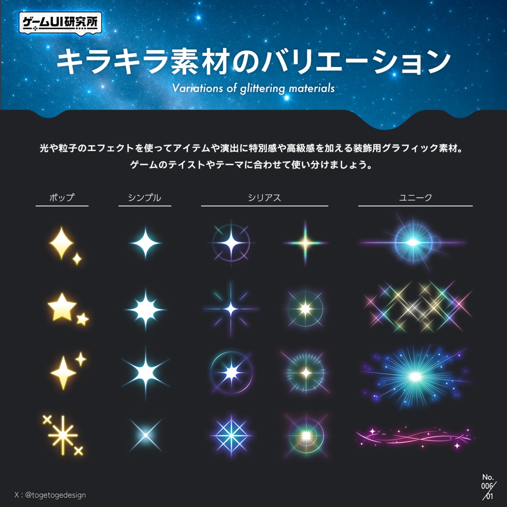 ゲーム用キラキラ素材 20種 【無料PNG / 有料PSD】