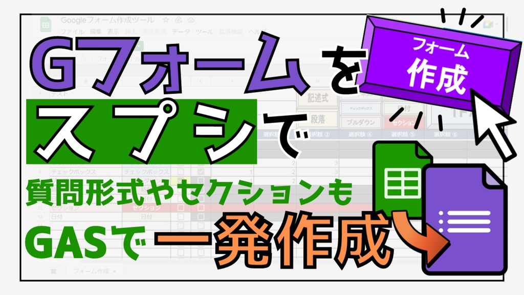 Googleフォーム作成ツール@めぐみる