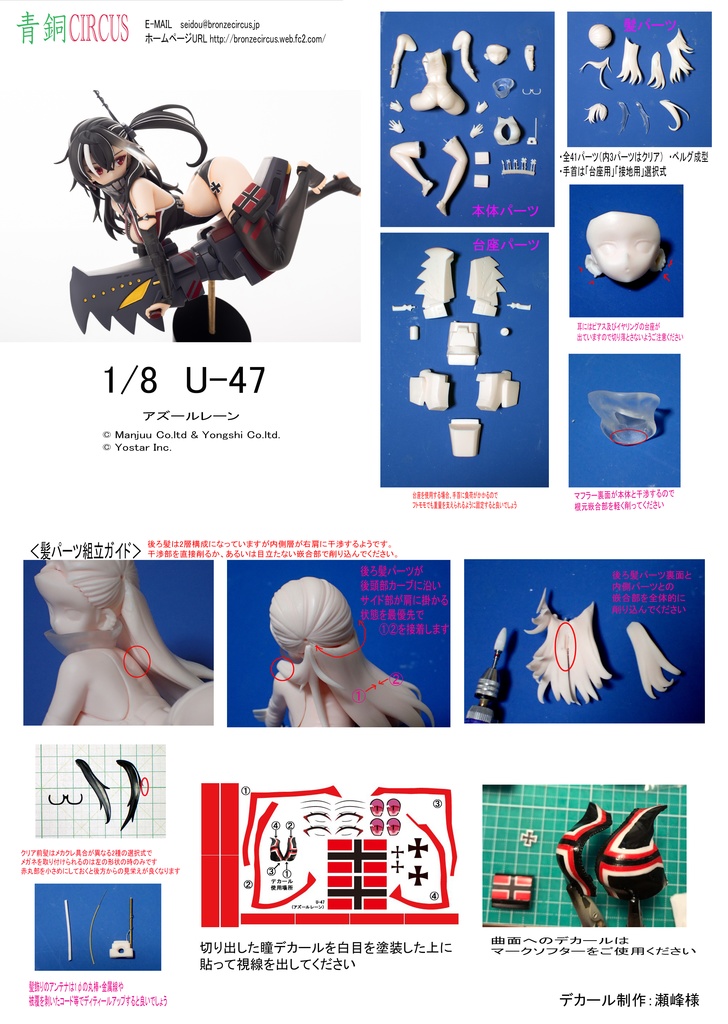 (今後はアップデートした「クラシック版」をどうぞ)■1/8 アズールレーン U-47