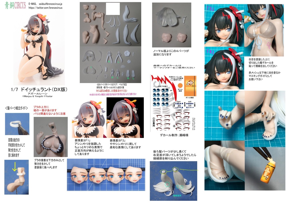 生産終了■アズールレーン ドイッチュラント(DX版) 1/7ガレージキット