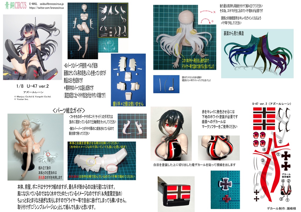 ■販売終了 U-47 ver.2 1/8ガレージキット