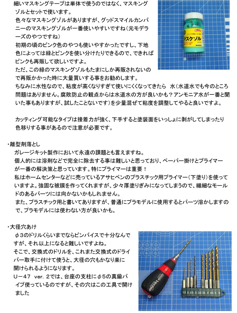 ■販売終了 U-47 ver.2 1/8ガレージキット