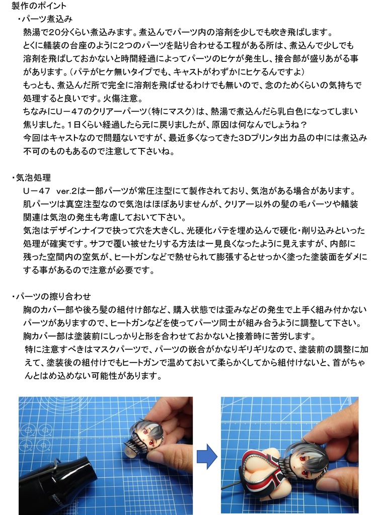 ■販売終了 U-47 ver.2 1/8ガレージキット