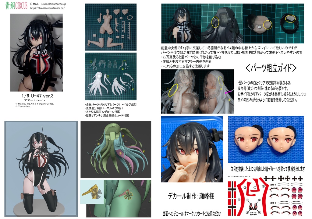 生産終了・最終在庫■アズールレーン U-47 ver.3 1/6ガレージキット