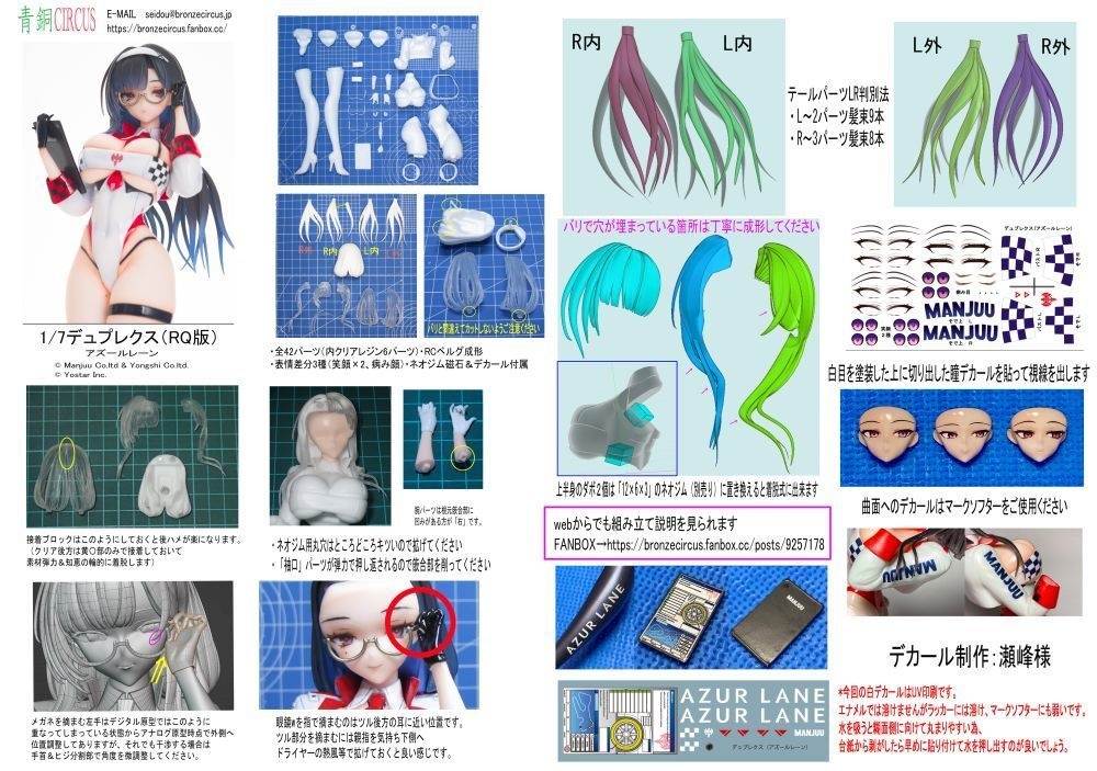 ■アズールレーン デュプレクス(RQ版) 1/7ガレージキット