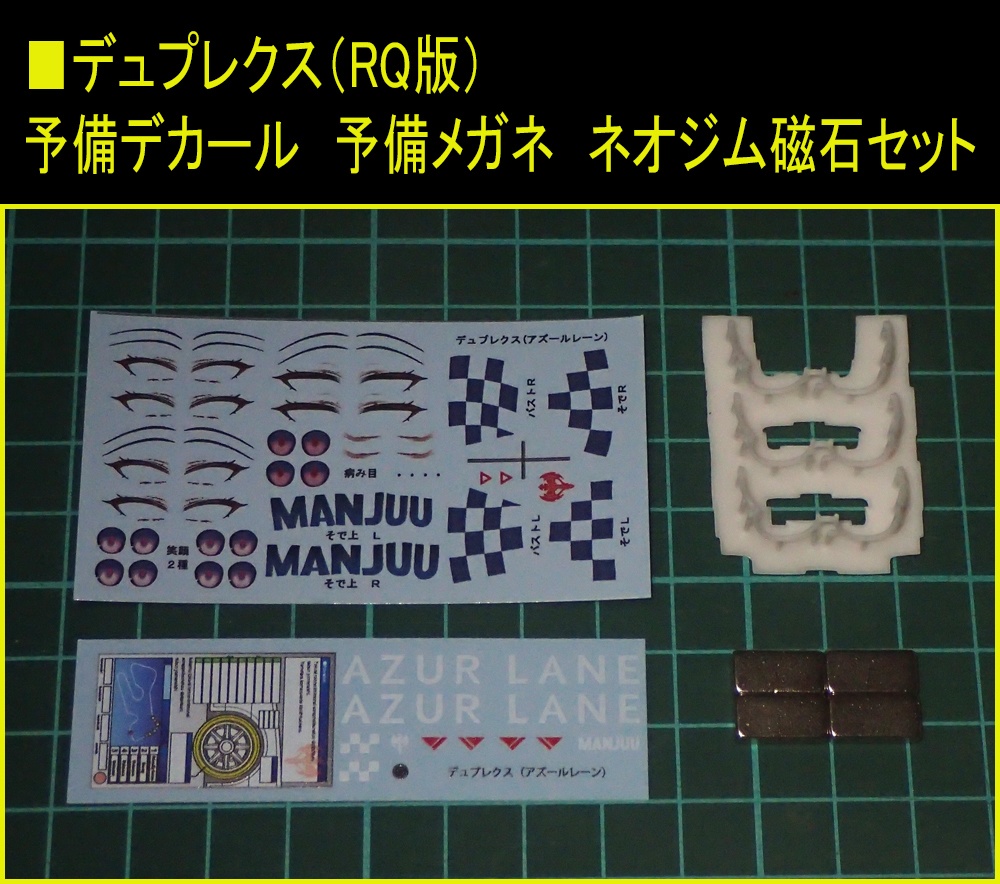 ■アズールレーン デュプレクス(RQ版) 1/7ガレージキット