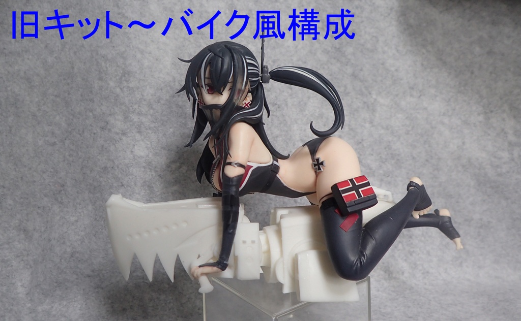 ■アズールレーン 1/8U-47 艤装 ガレージキット(3Dプリント版)