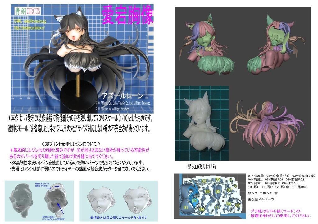 ■アズールレーン 愛宕胸像 ノンスケール(約1/10)ガレージキット(瞳デカール付属)