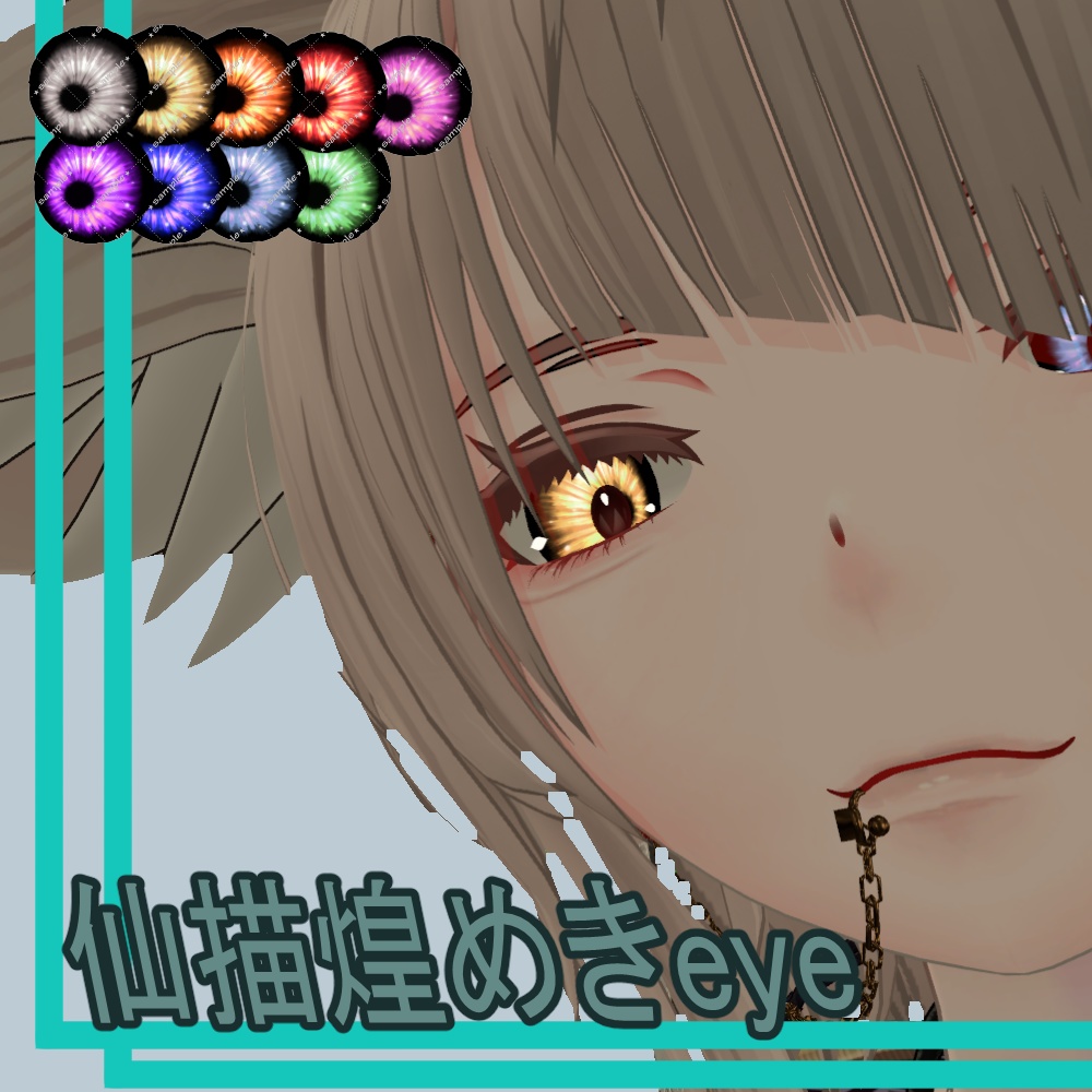 sebyo【仙描】煌めくeye9色＋おまけのオッドアイ４種セット
