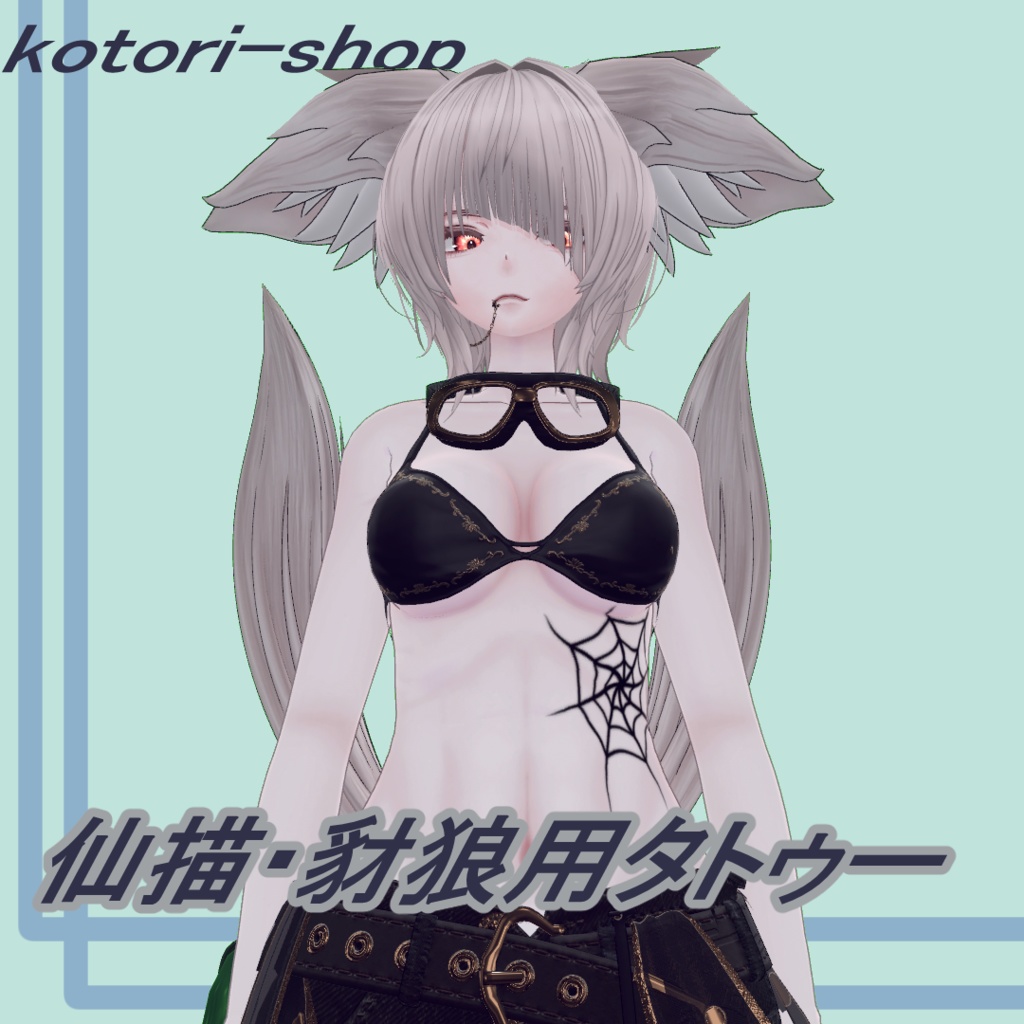 タトゥー3種セットsenbyo&sairou【仙描・豺狼】対応