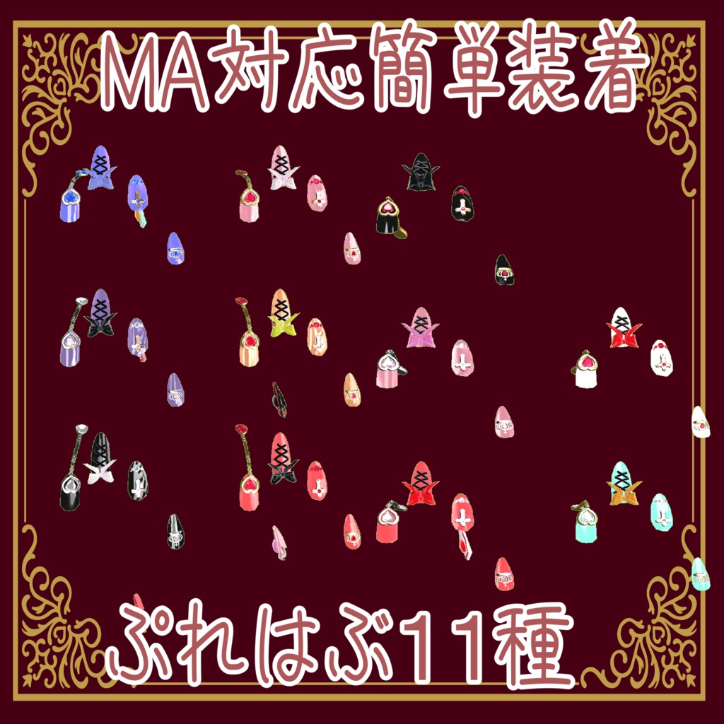 キシャ用キュンかわネイル