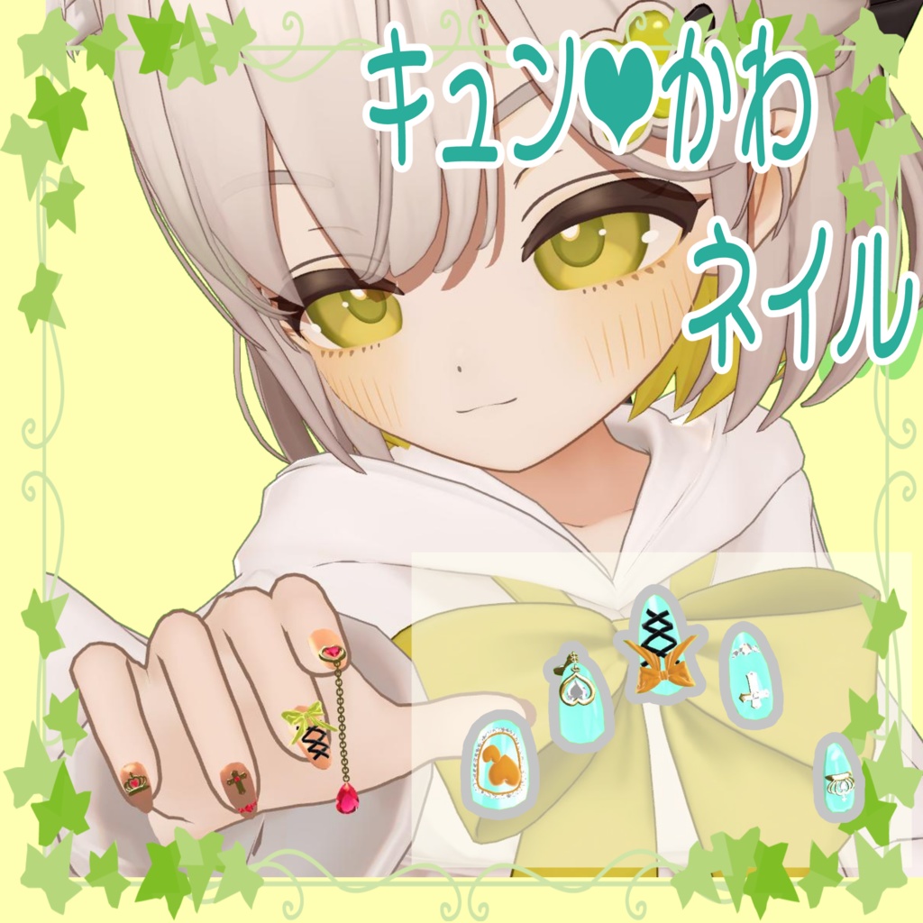 しらつめ対応キュンかわネイル