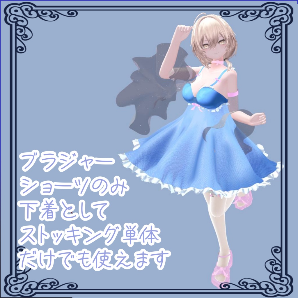 mao&りりか対応アンダーウェア+衣装【エトワールルフレット】