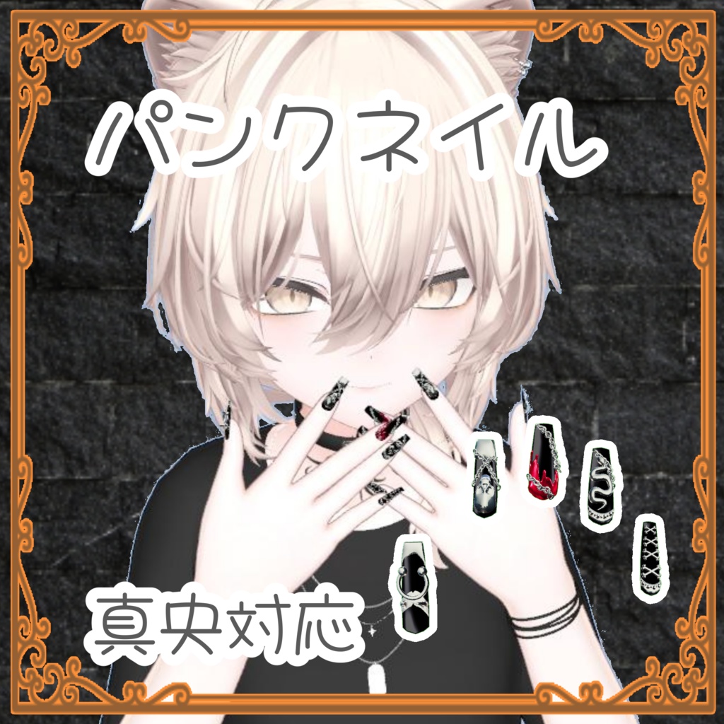 【真央対応】セクシーパンクネイル