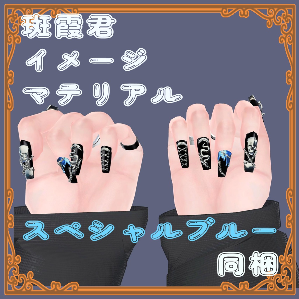 斑霞-HANKA-対応パンキッシュネイル