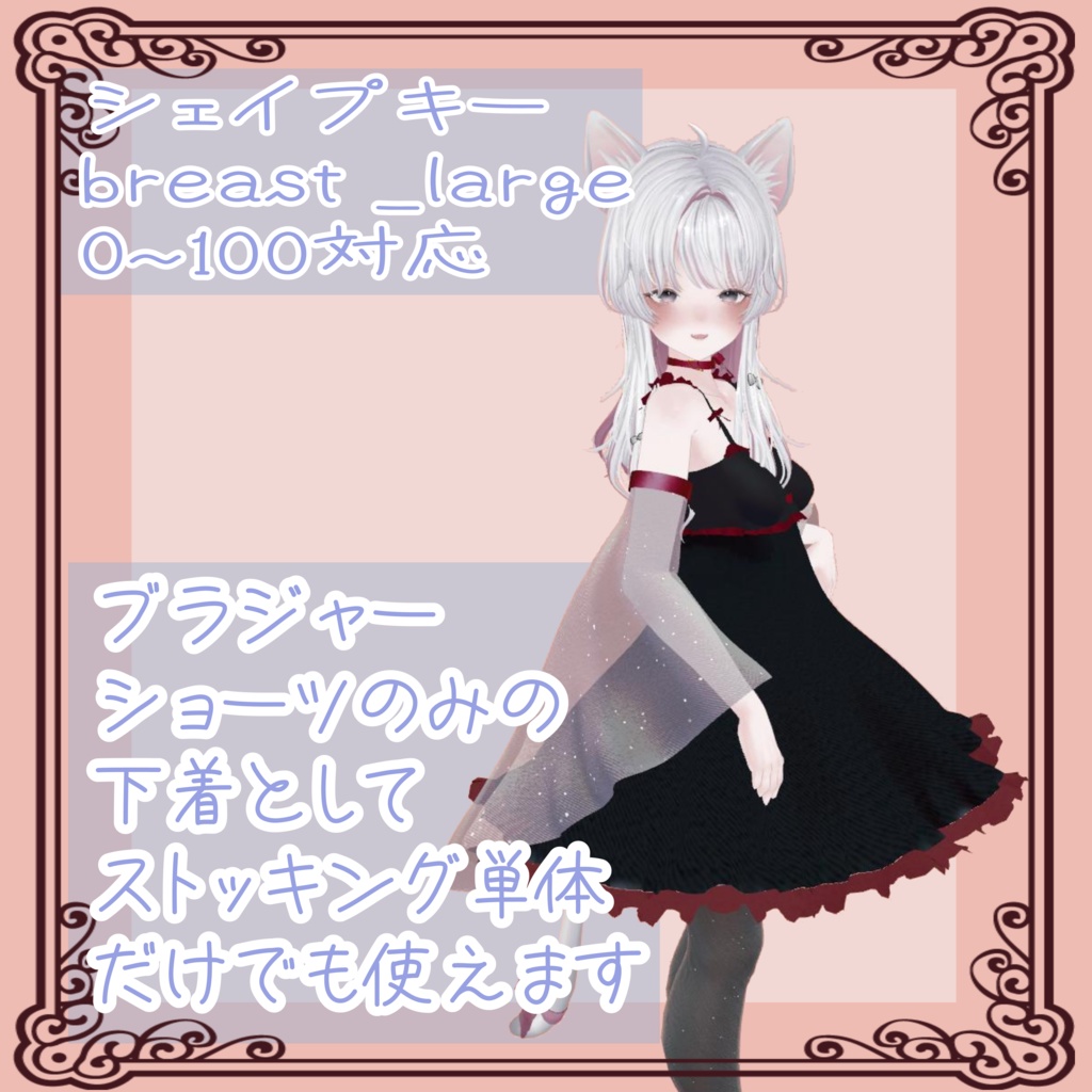 MUMUSU対応アンダーウェア+衣装【エトワールルフレット】