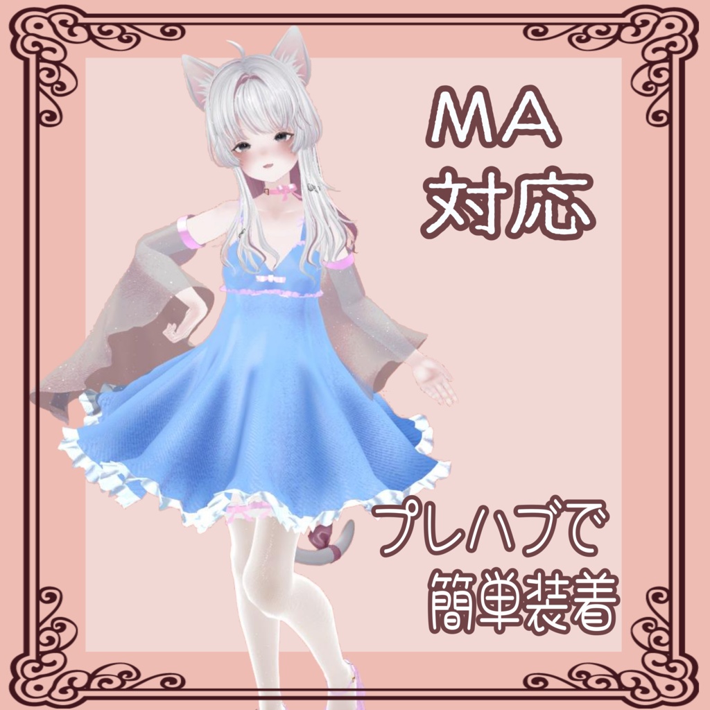 MUMUSU対応アンダーウェア+衣装【エトワールルフレット】