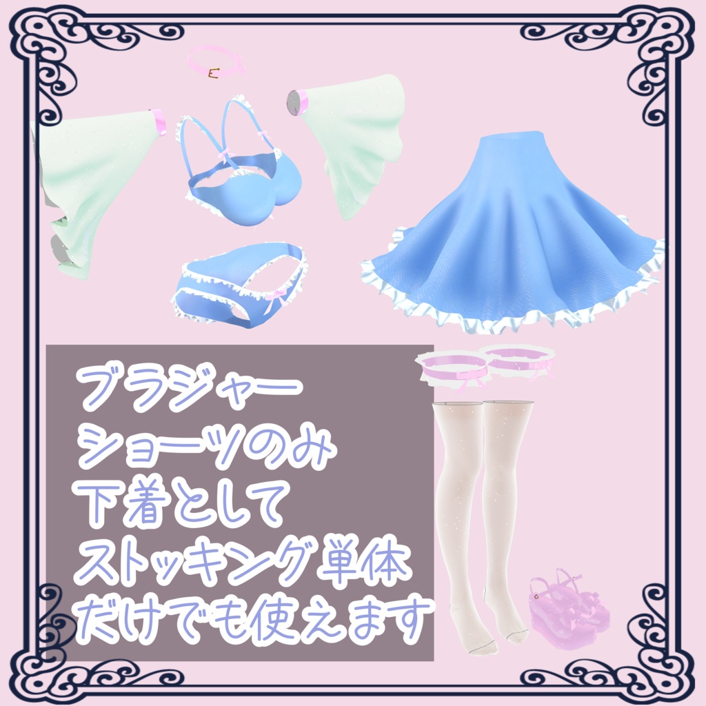 Otoha Re対応アンダーウェア+衣装【エトワールルフレット】