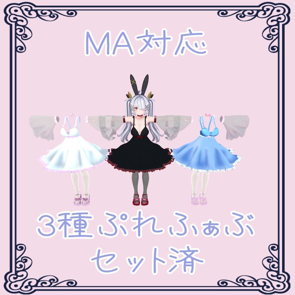Otoha Re対応アンダーウェア+衣装【エトワールルフレット】