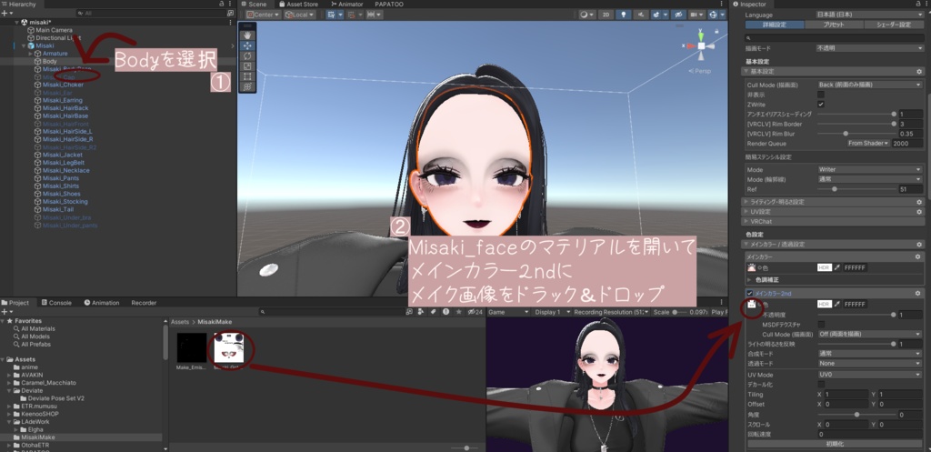 美咲用ダークメイクアップ
