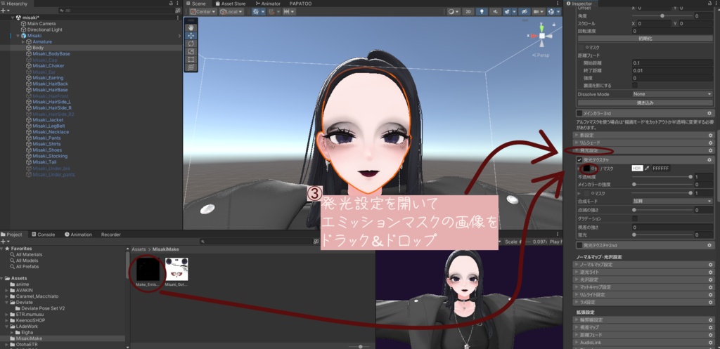 美咲用ダークメイクアップ