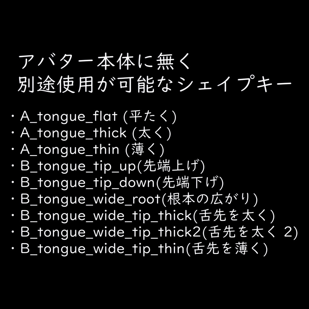 【ミルティナ専用】揺れる!触れる舌モデル【MA対応】