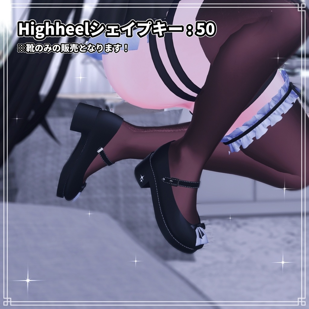 【ミルティナ用】もにゃメイド用ヒール【MA対応】