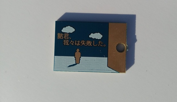 Scp 00 Ex 青い 青い空 金メッキキーホルダー 古田雑貨店 一時開店 Booth