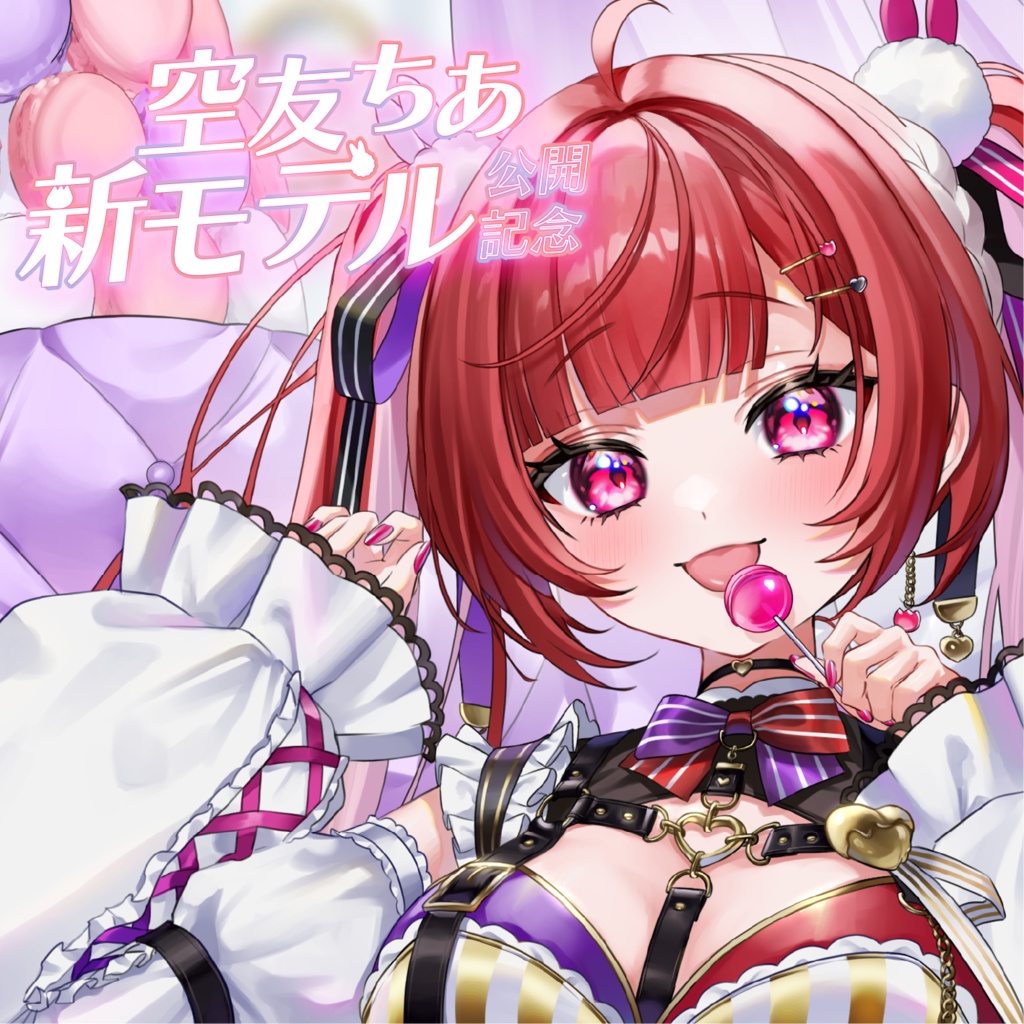 【セット】空友ちあ新モデルお披露目記念グッズ
